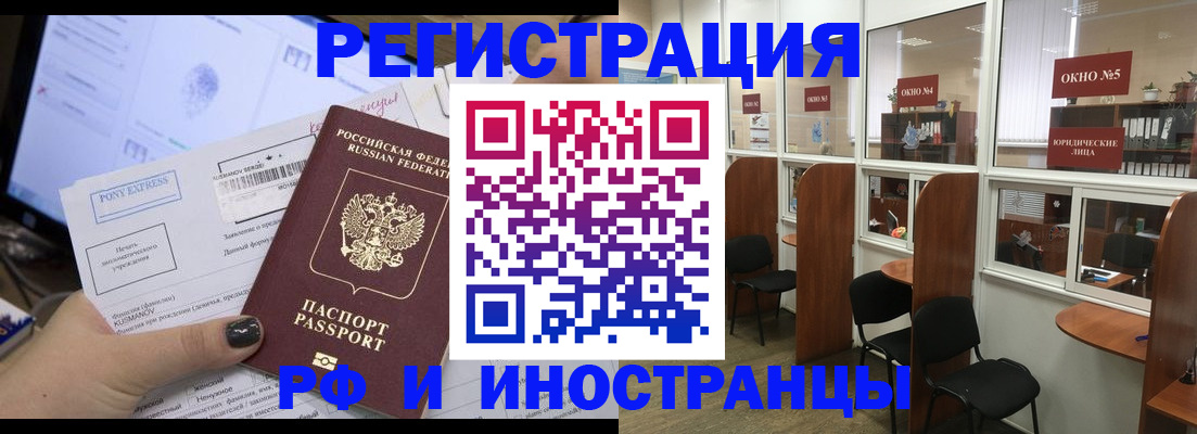 прописка 2025 в Соль-Илецке