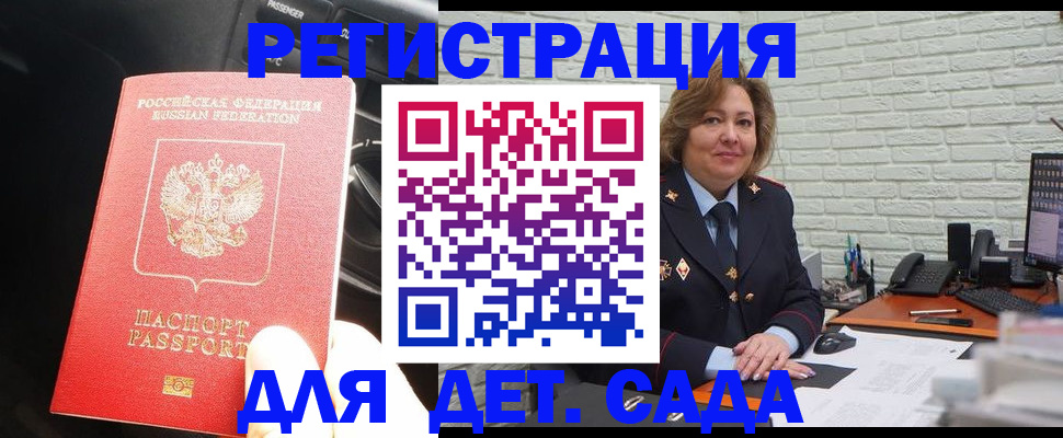 регистрация для дет. сада в Соль-Илецке