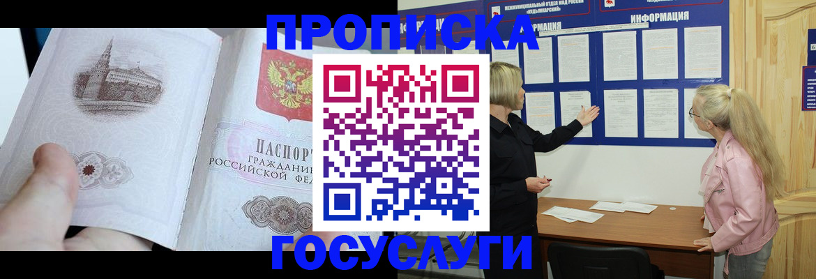 временная регистрация недорого в Соль-Илецке