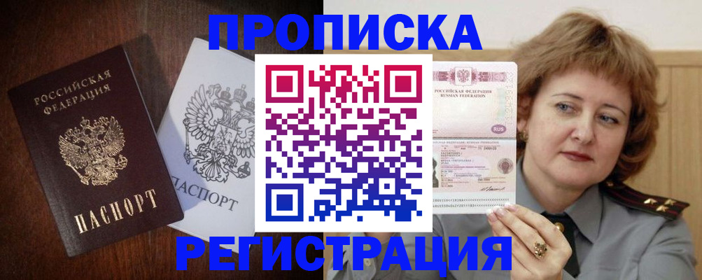 прописка для кредита в Соль-Илецке