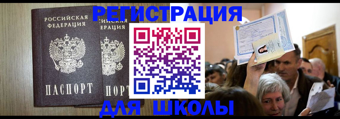 временная регистрация купить в Соль-Илецке