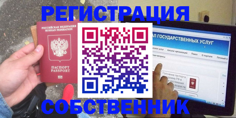 временная регистрация купить в Соль-Илецке