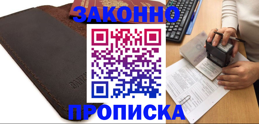 временная регистрация недорого в Соль-Илецке