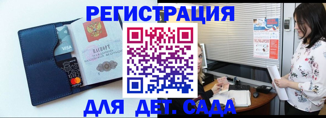 регистрация для дет. сада в Соль-Илецке